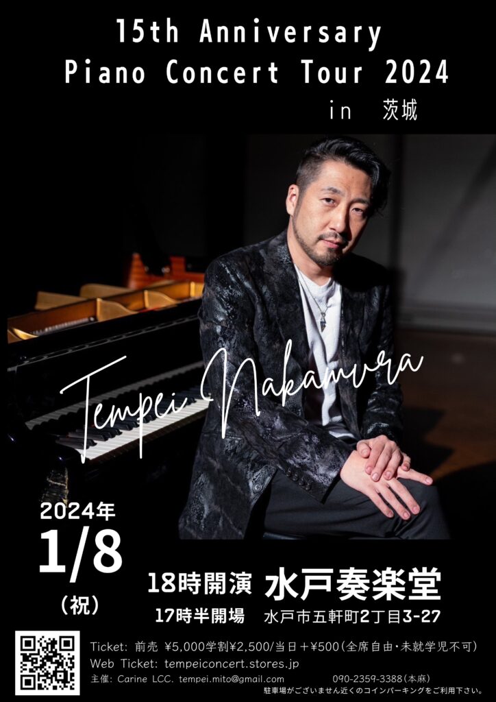 15th Anniversary Piano Concert Tour 2024 in 茨城 2024年1月8日(月・祝） 水戸市イベント